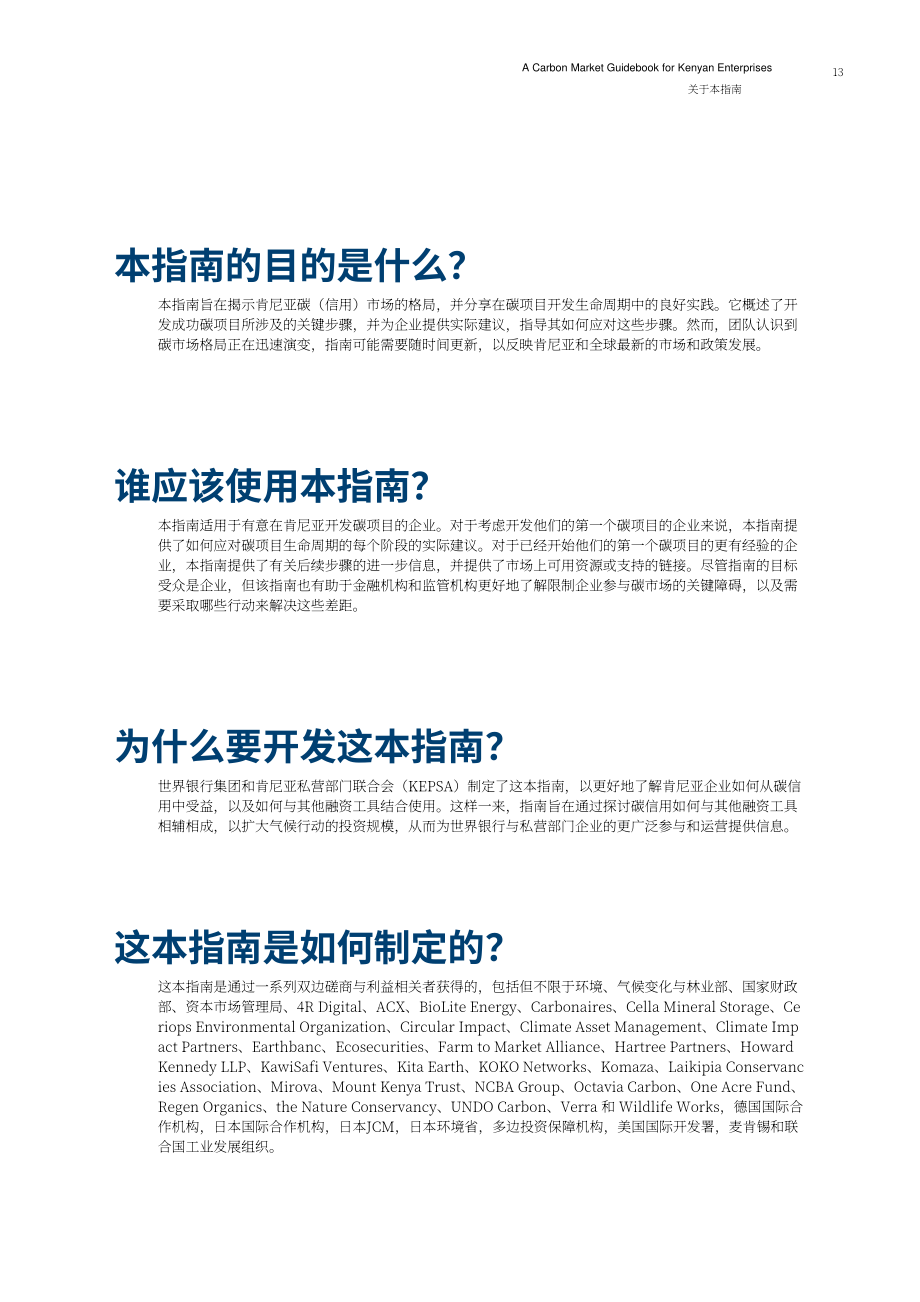世界銀行：2024肯尼亞企業碳市場指南（英文版）（96頁）.pdf_第15頁