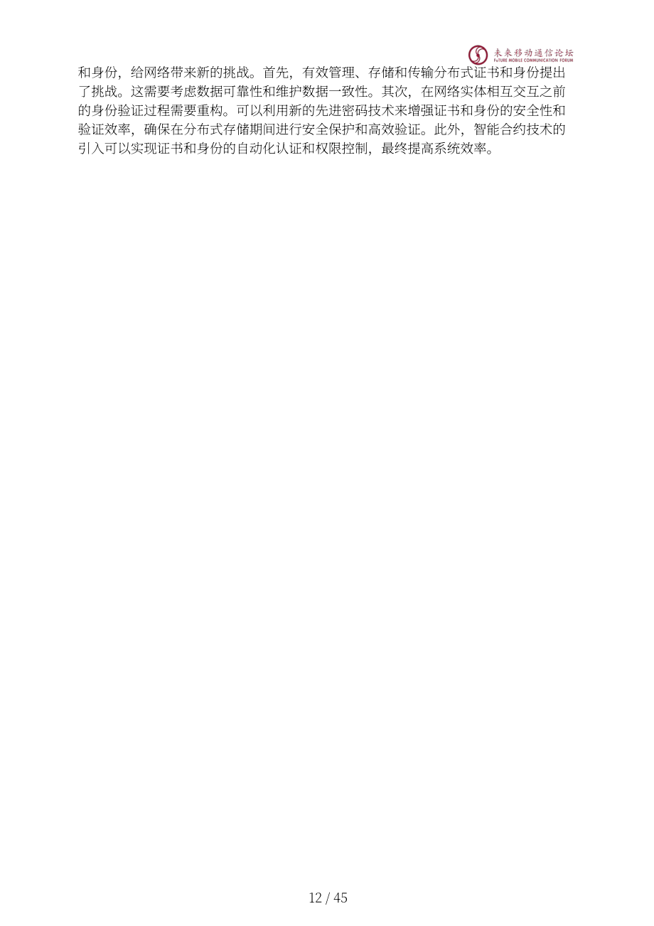 全球6G技術大會：2024年6G安全潛在關鍵技術白皮書（英文版）（46頁）.pdf_第13頁
