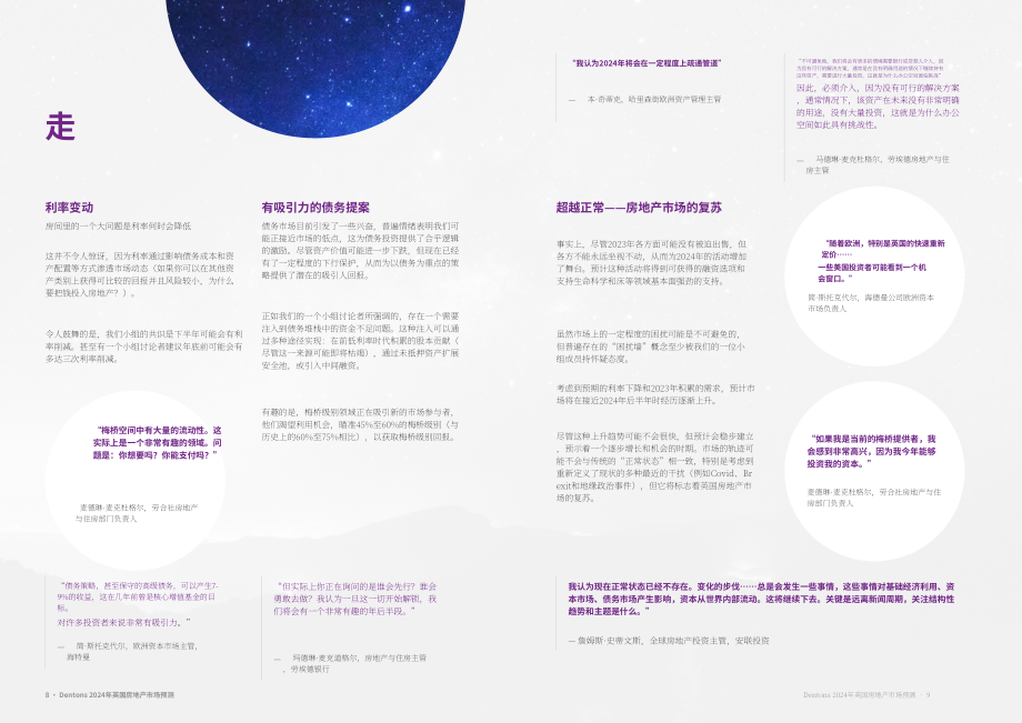 大成（Dentons）：2024年英國房地產(chǎn)市場預(yù)測報告（英文版）（9頁）.pdf_第5頁