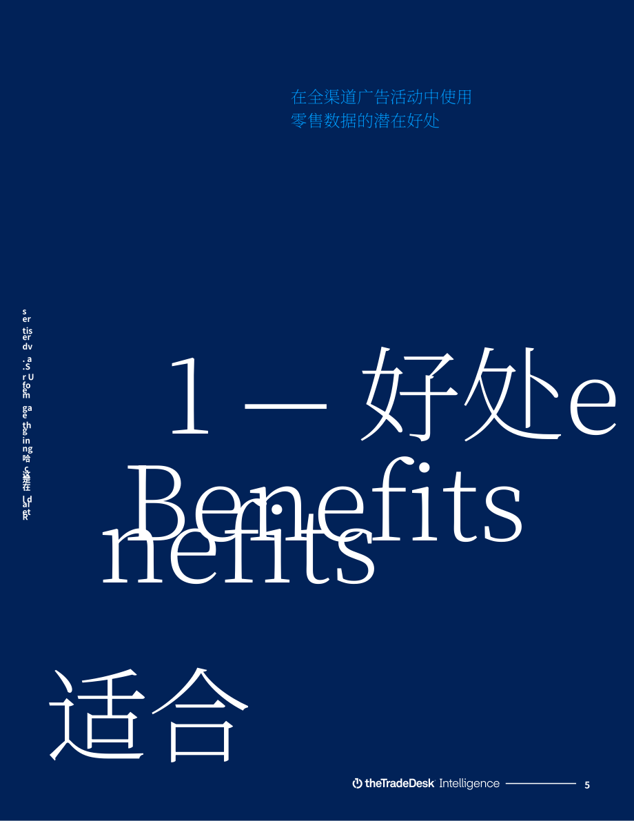 TradeDesk：2023年美國零售報告（英文版）（18頁）.pdf_第5頁
