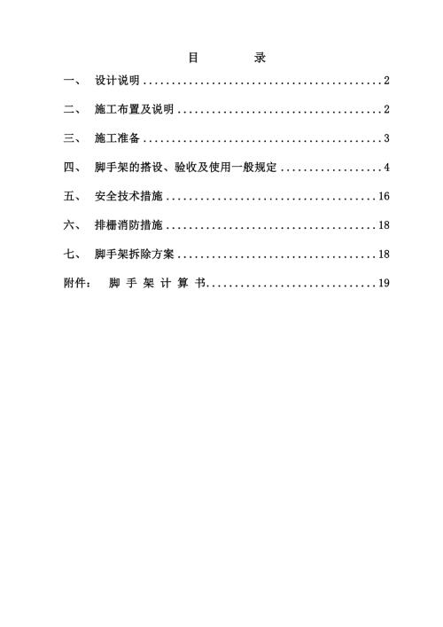 陽光美居別墅腳手架施工方案（29頁）