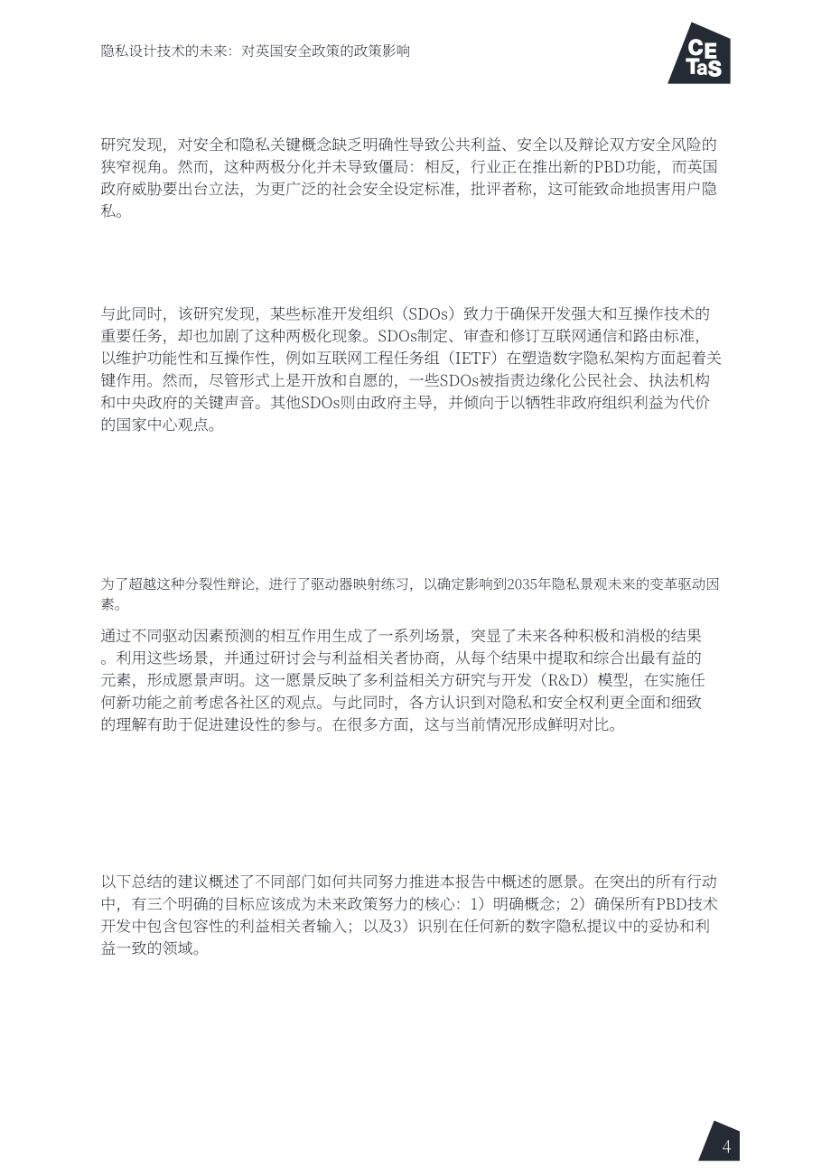 CETaS：2023隱私設計技術未來發展趨勢：對英國安全的政策影響研究報告（英文版）（61頁）.pdf_第5頁