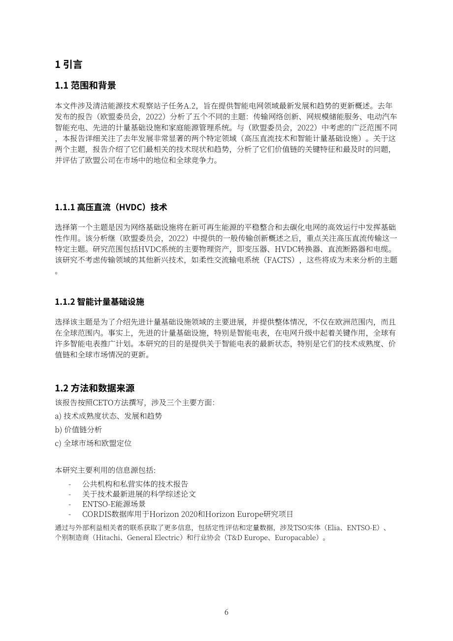 聯合研究中心：歐盟智能電網-2023年技術發展趨勢、價值鏈和市場狀況報告（英文版）（40頁）.pdf_第9頁