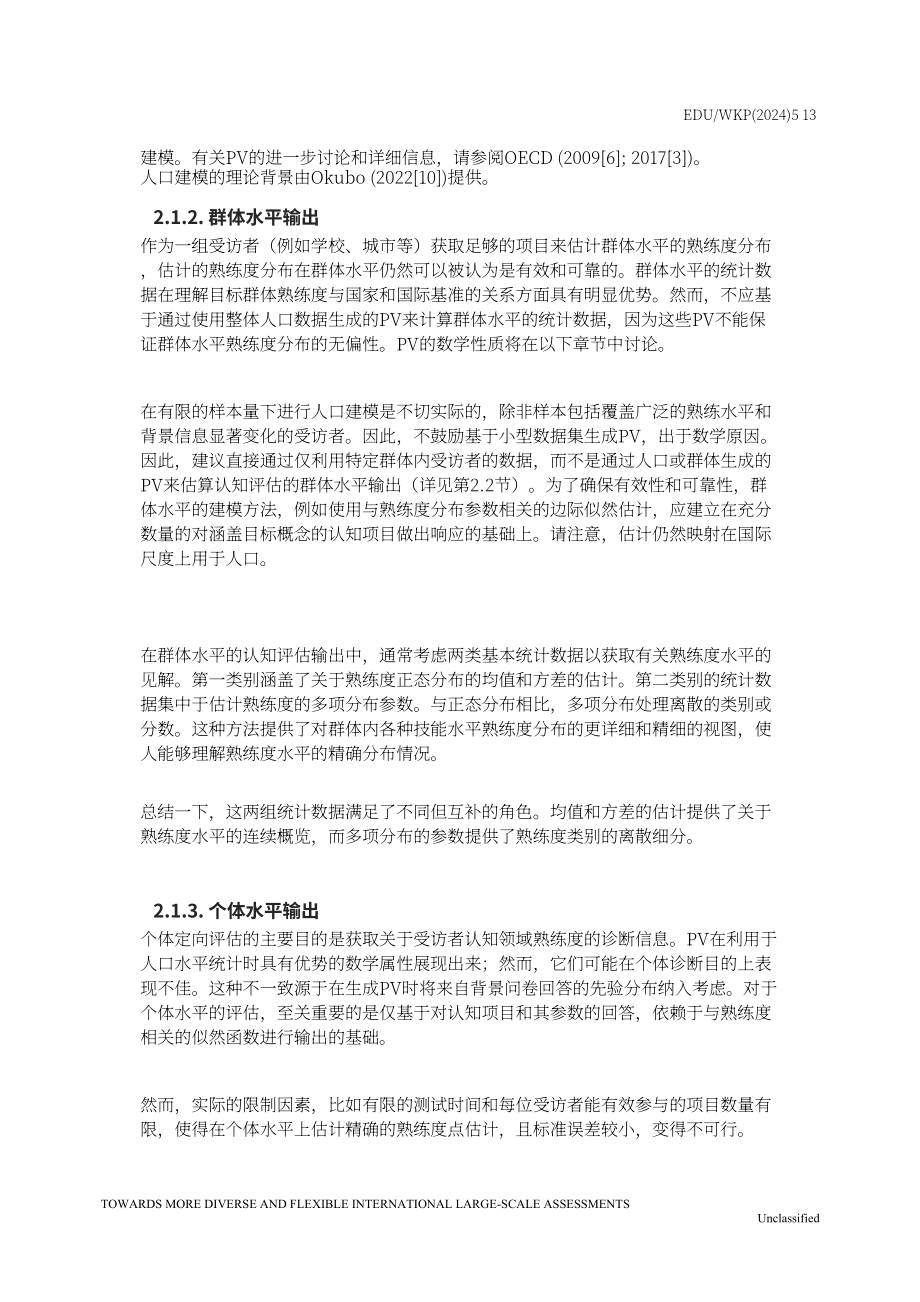 OECD：2024走向更加多樣化和靈活化的國際大規模評估報告（英文版）（58頁）.pdf_第13頁