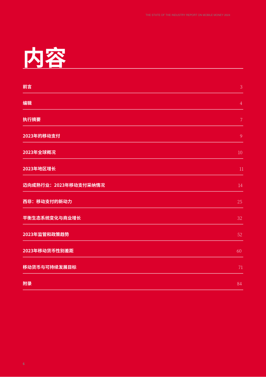 GSMA：2024年全球移動支付行業狀況報告（英文版）（96頁）.pdf_第6頁