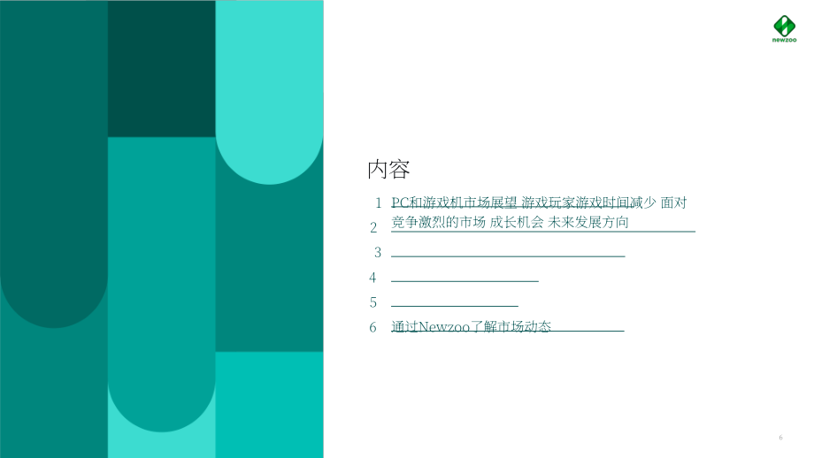 Newzoo：2024年PC與主機游戲調查報告（英文版）（46頁）.pdf_第6頁