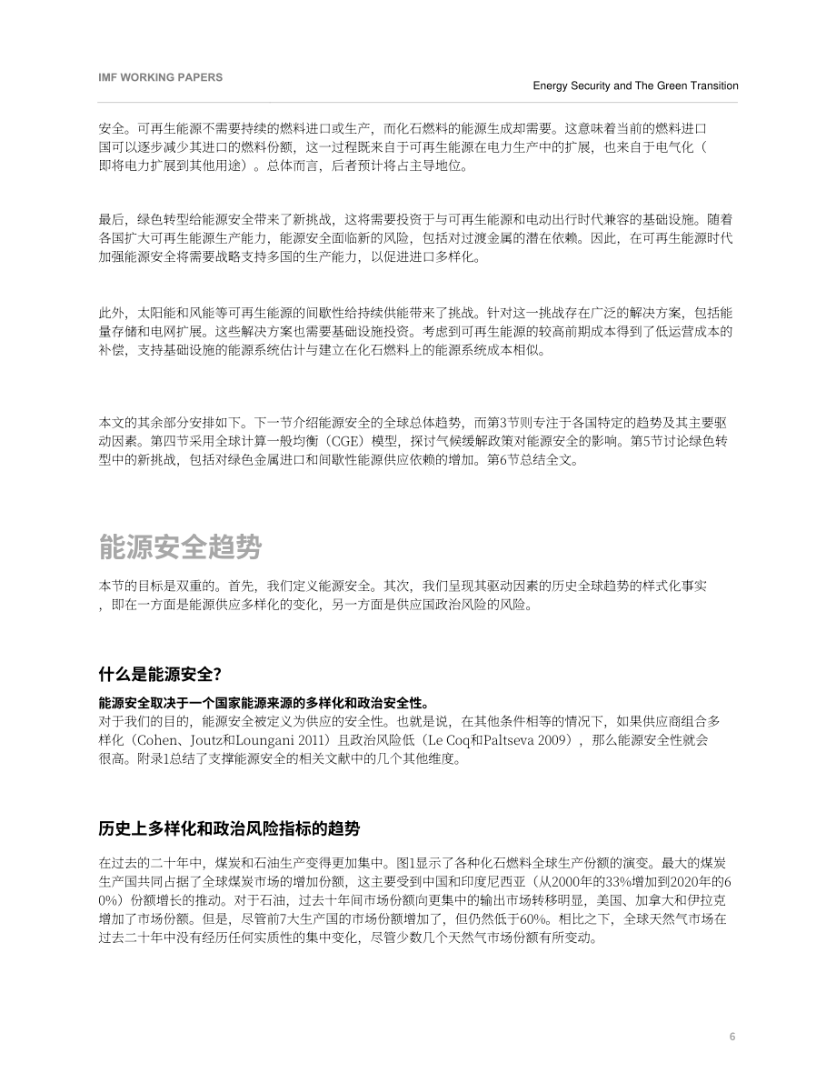 國際貨幣基金組織：2024能源安全與綠色轉(zhuǎn)型報告（英文版）（35頁）.pdf_第6頁