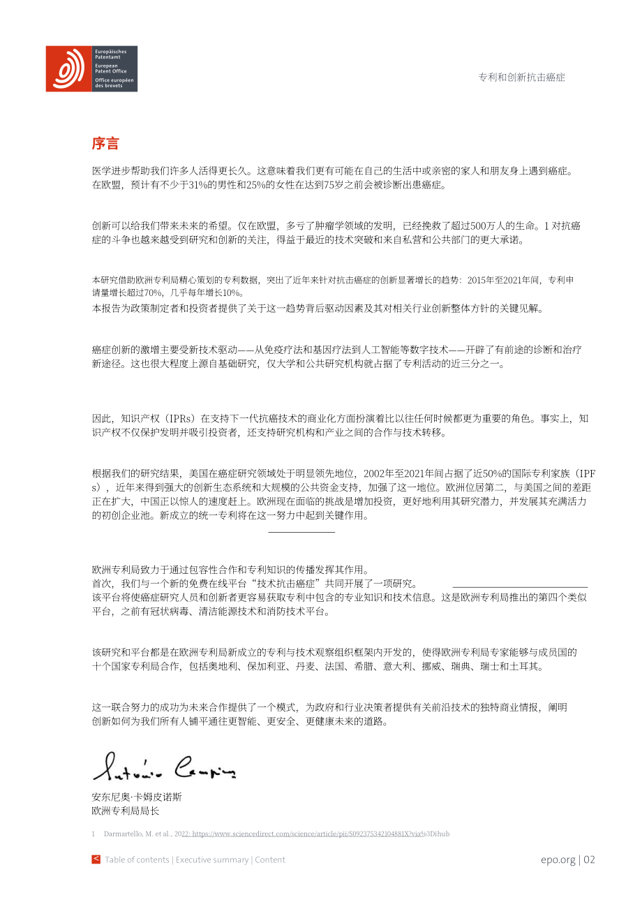 歐洲專利局（EPO）：2024抗癌專利和創新研究報告（英文版）（83頁）.pdf_第2頁