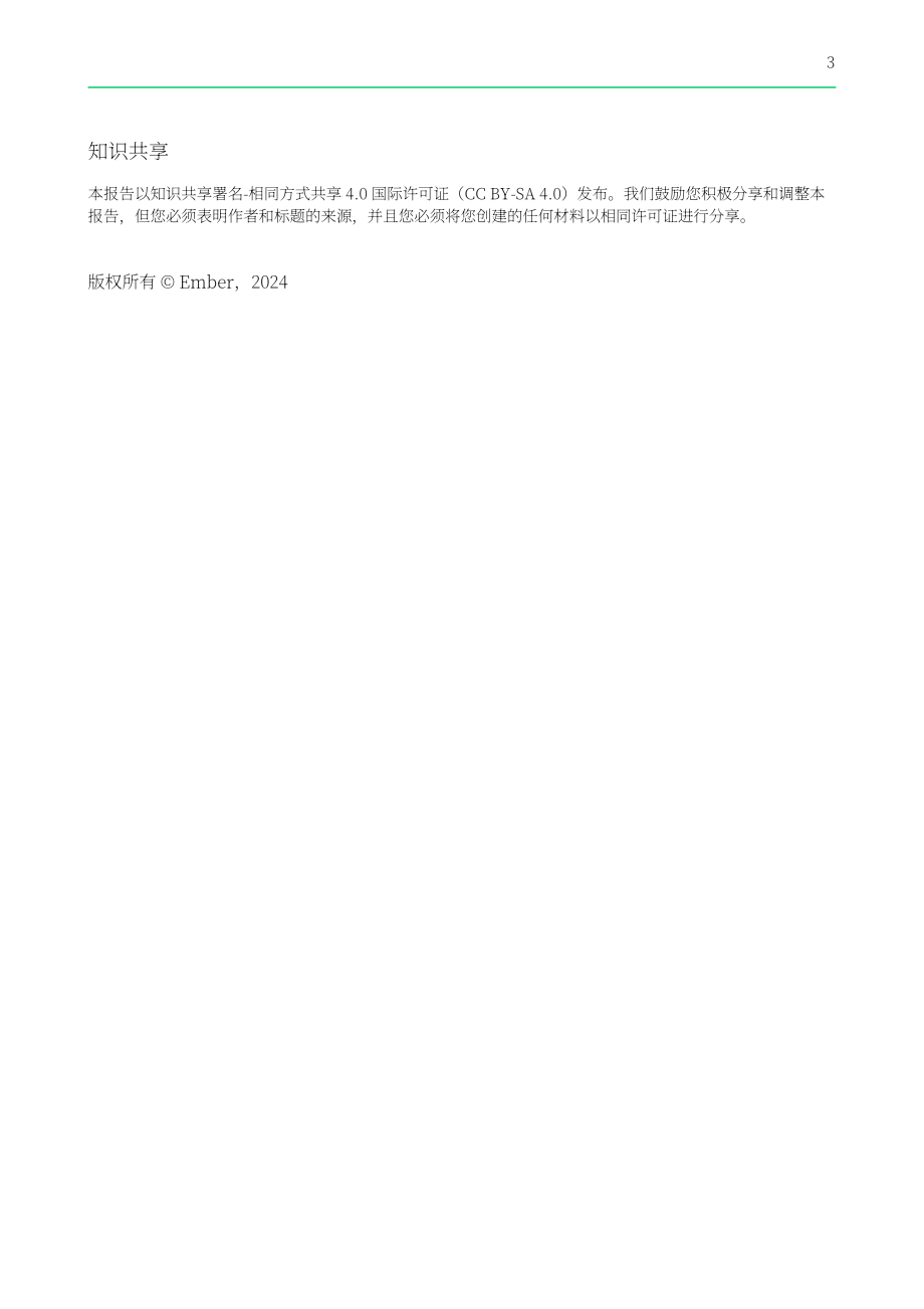 Ember：全球電力評論2024（英文版）（191頁）.pdf_第3頁