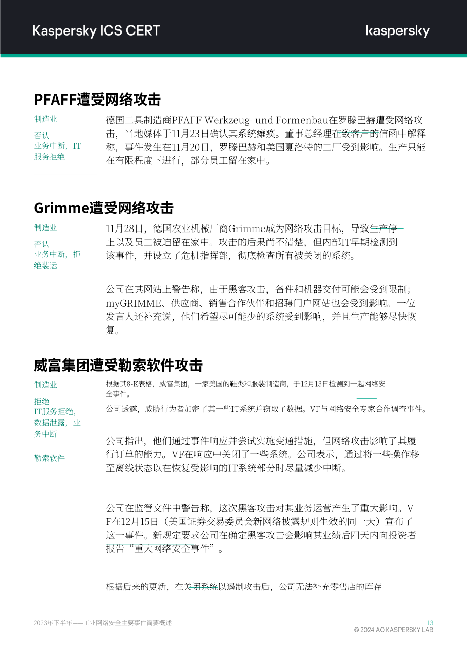 卡巴斯基：2023年下半年-工業網絡安全主要事件概述報告（英文版）（39頁）.pdf_第14頁