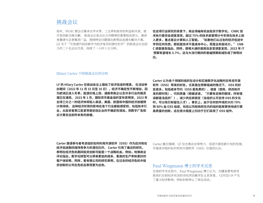 Linux基金會：2024開源創(chuàng)新成為全球經(jīng)濟復(fù)蘇的潛在杠桿報告（英文版）（16頁）.pdf_第7頁
