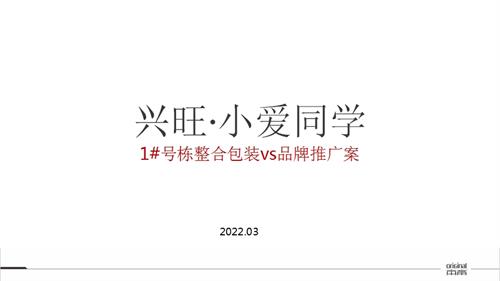 2022公寓整合包裝品牌推廣方案（82頁）