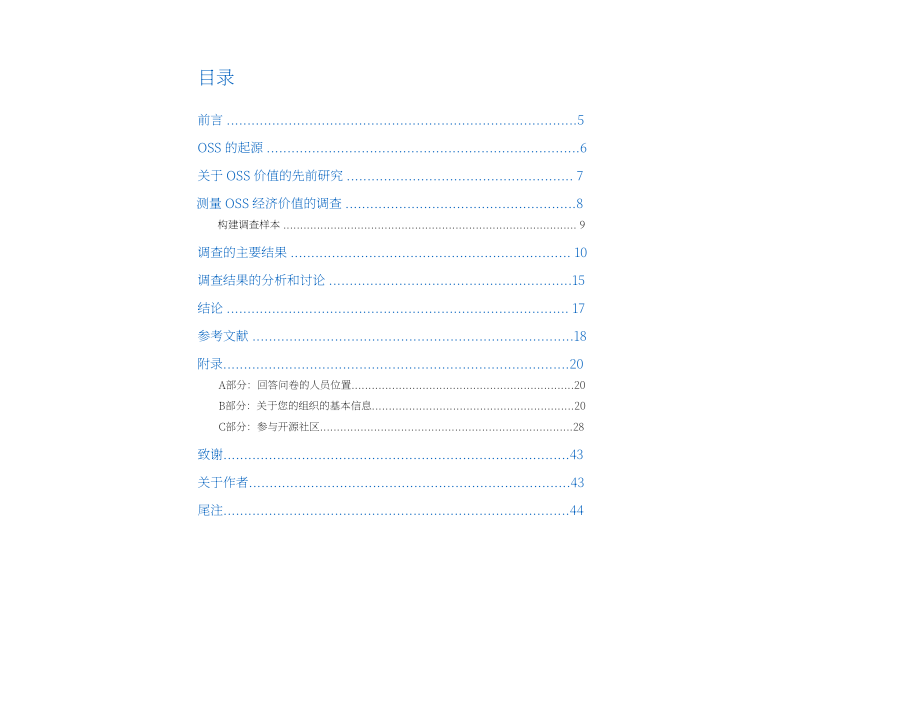 Linux基金會：2023衡量開源的經濟價值-調查與初步分析報告（英文版）（45頁）.pdf_第4頁