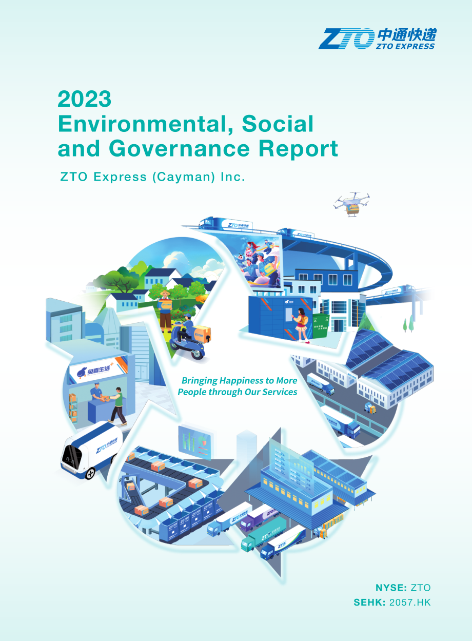 中通快遞（ZTO.US）2023年環境、社會和治理（ESG）報告（英文版）（52頁）.pdf_第1頁