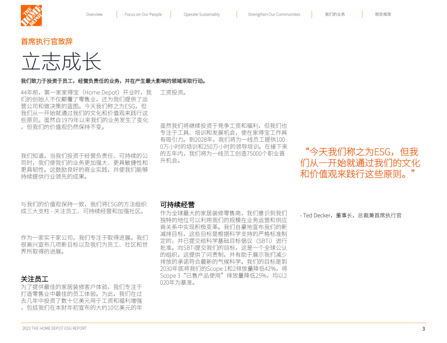 家得寶（HOME DEPOT）2023年環(huán)境、社會和治理（ESG）報告（英文版）（126頁）.pdf_第4頁