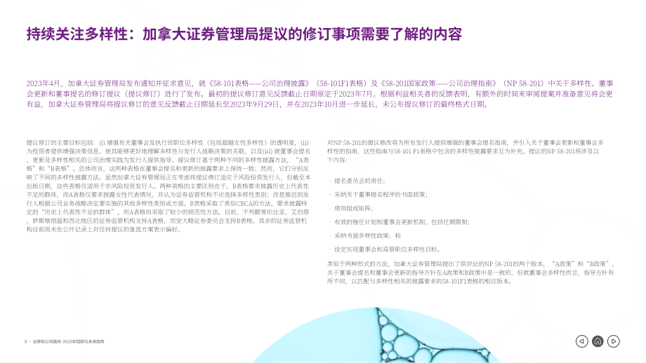 大成（Dentons）：證券與公司融資2023年回顧與未來趨勢報告（英文版）（24頁）.pdf_第8頁