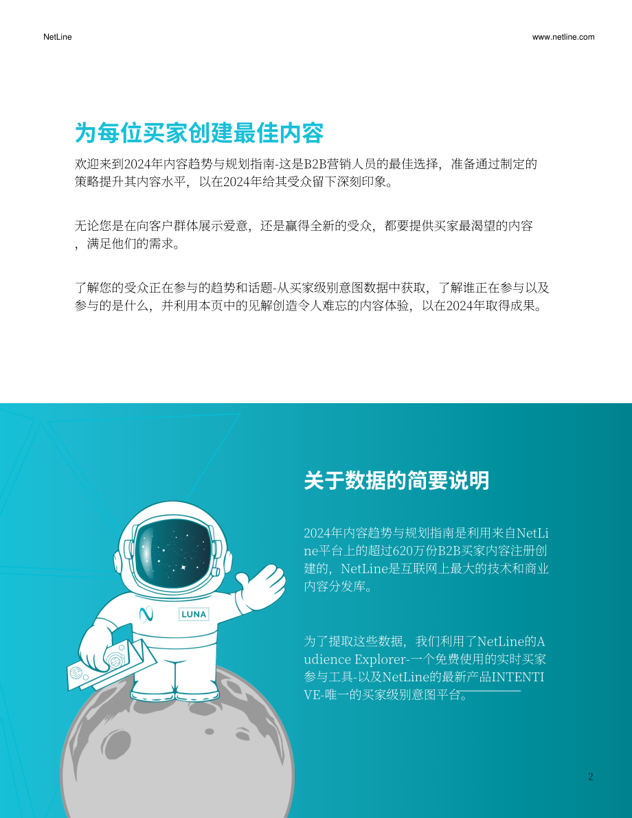 NetLine：2024內(nèi)容趨勢(shì)和規(guī)劃指南：挖掘買家興趣點(diǎn)（英文版）（27頁）.pdf_第2頁