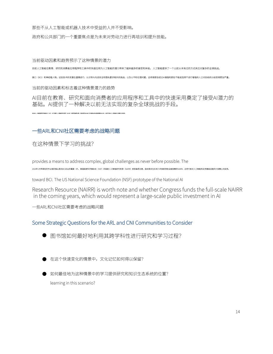 ARL & CNI：ARL&CNI 2035方案：研究環境中AI影響的未來報告（英文版）（40頁）.pdf_第14頁