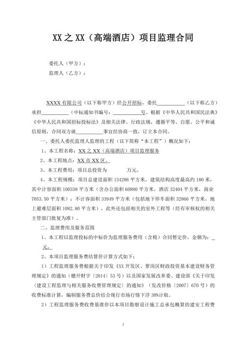 2022高端酒店項目施工監理合同（42頁）