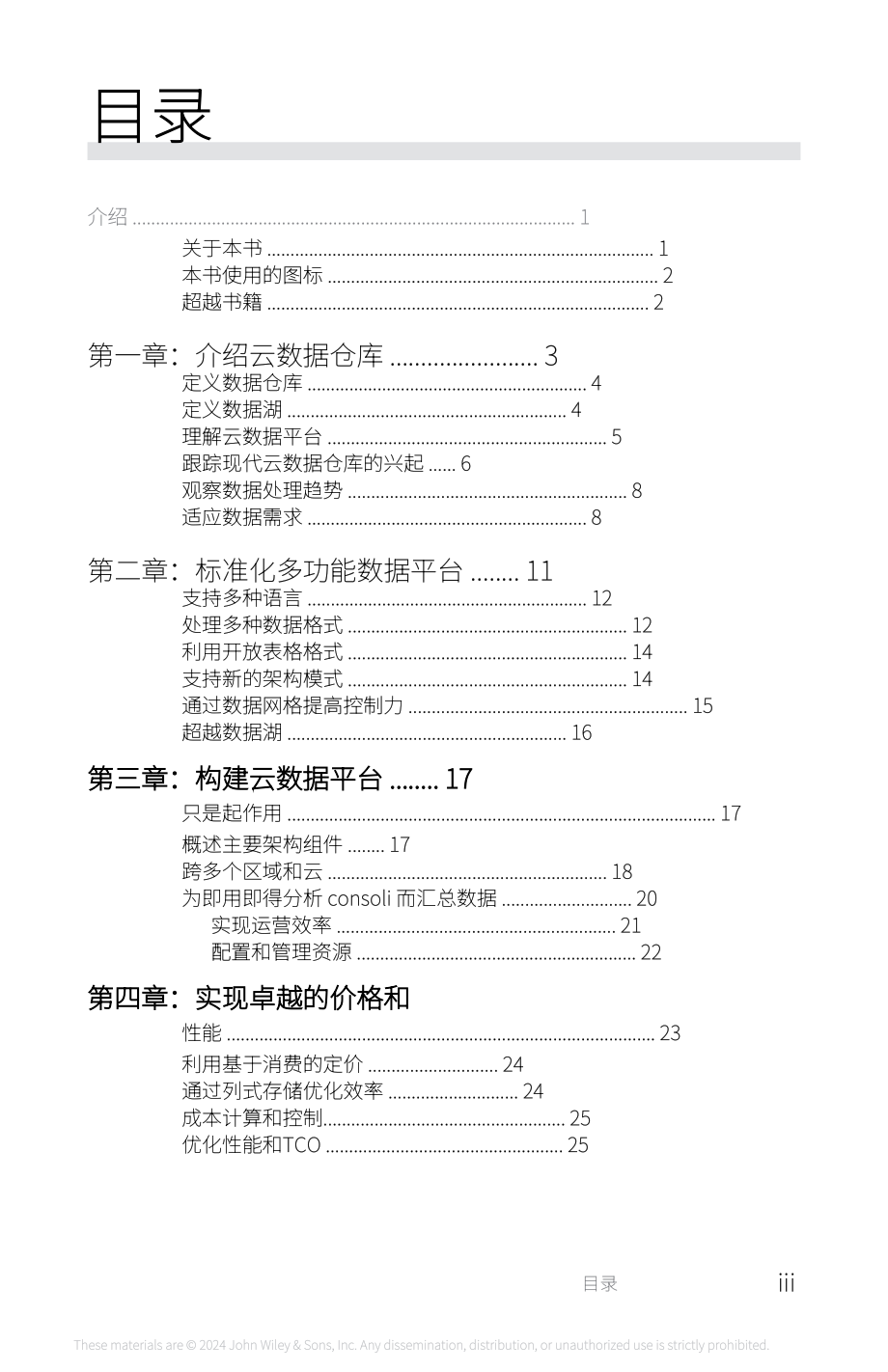 Snowflake：2024云數(shù)據(jù)倉庫快速入門指南（第3版）（英文版）（52頁）.pdf_第5頁