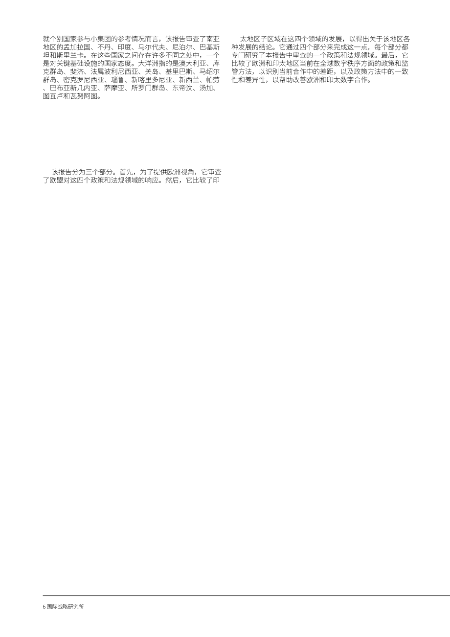 國際戰(zhàn)略研究中心(IISS)：2023歐洲和印太地區(qū)：數(shù)字秩序的趨同與分歧研究報(bào)告（英文版）（66頁）.pdf_第6頁