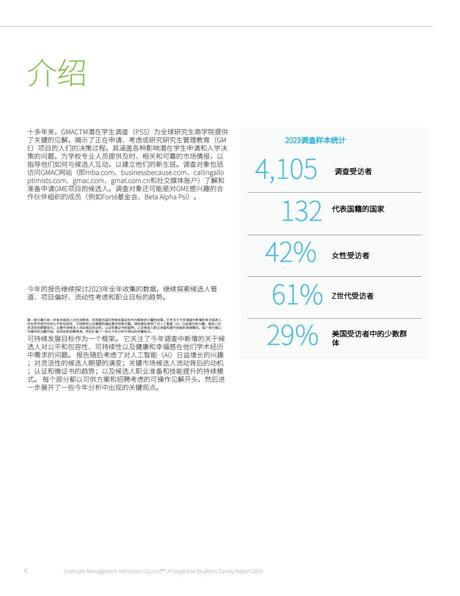 GMAC：2024年潛在學生調查報告（英文版）（68頁）.pdf_第6頁