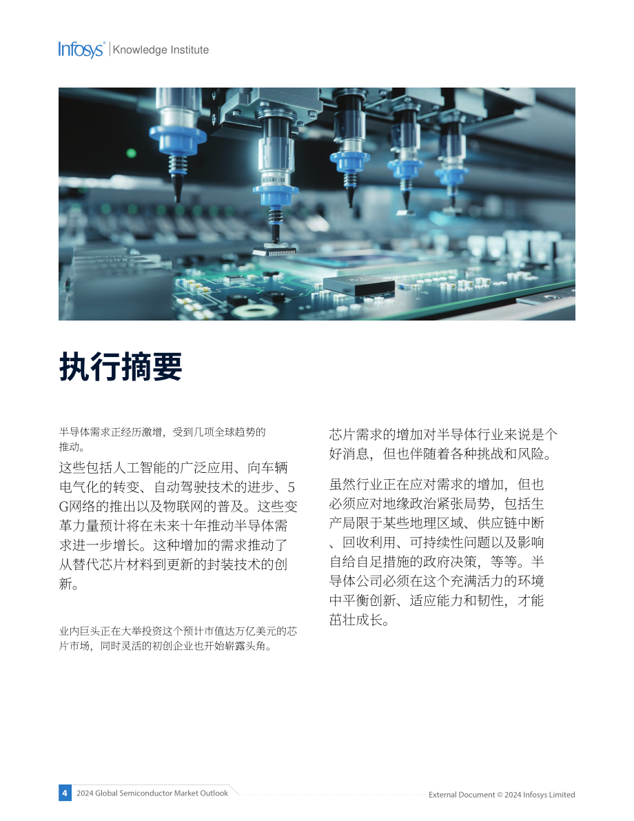 印孚瑟斯（Infosys）：2024年半導體行業(yè)展望報告（英文版）（20頁）.pdf_第4頁