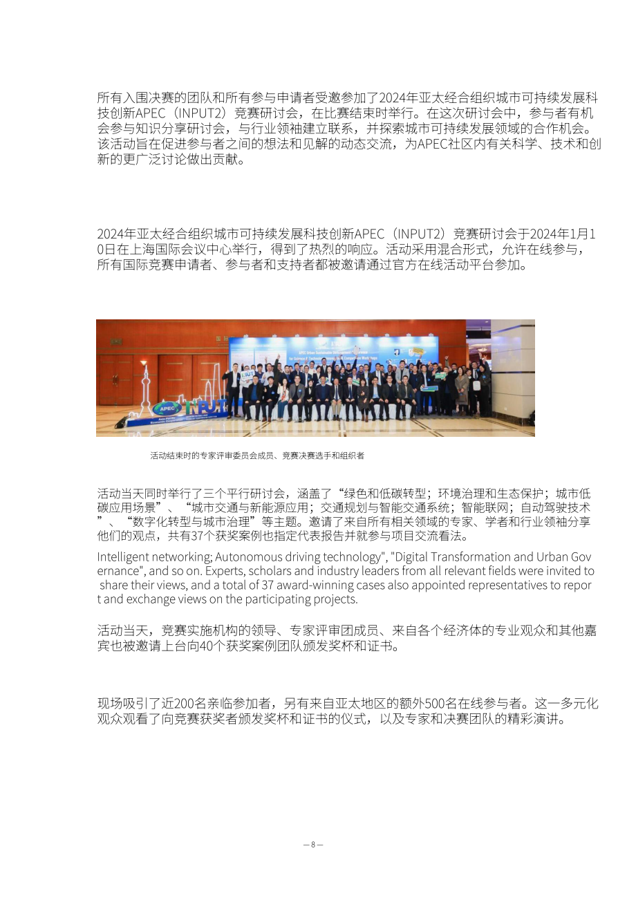 亞太經合組織：2024城市可持續發展和科技創新競賽(INPUT2)報告（英文版）（67頁）.pdf_第12頁