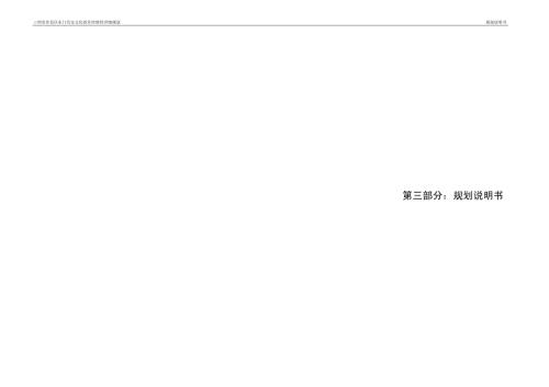 三明市沙縣區東門歷史文化街區控制性詳細規劃說明書（47頁）