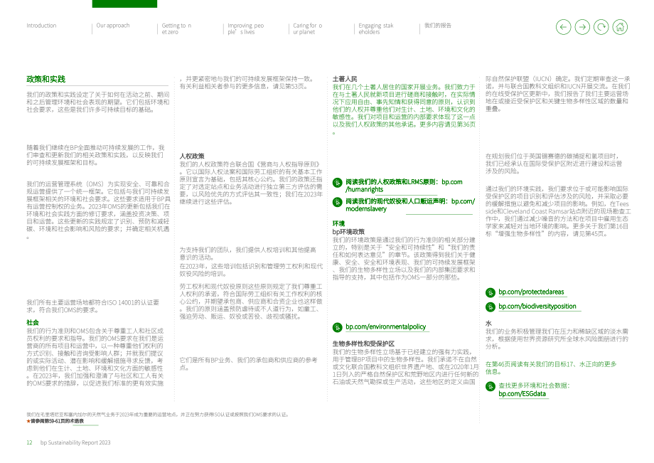 英國石油公司（BP）2023年可持續發展報告（英文版）（68頁）.pdf_第14頁