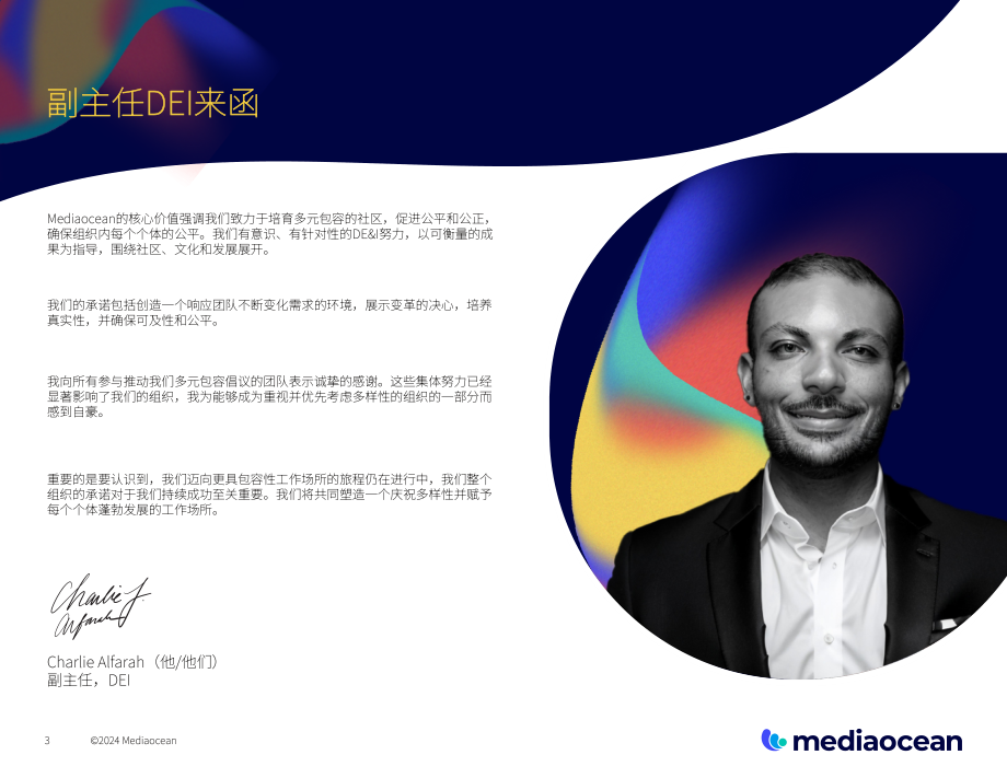 Mediaocean：2023年多元化報(bào)告：促進(jìn)包容 推動(dòng)變革（英文版）（37頁(yè)）.pdf_第3頁(yè)