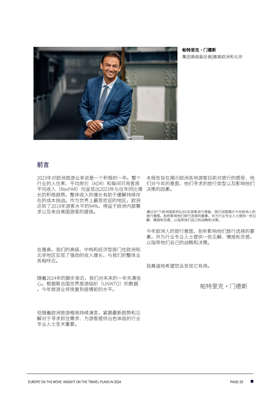 雅高（Accor）：2024年歐洲消費者趨勢洞察報告（英文版）（23頁）.pdf_第3頁