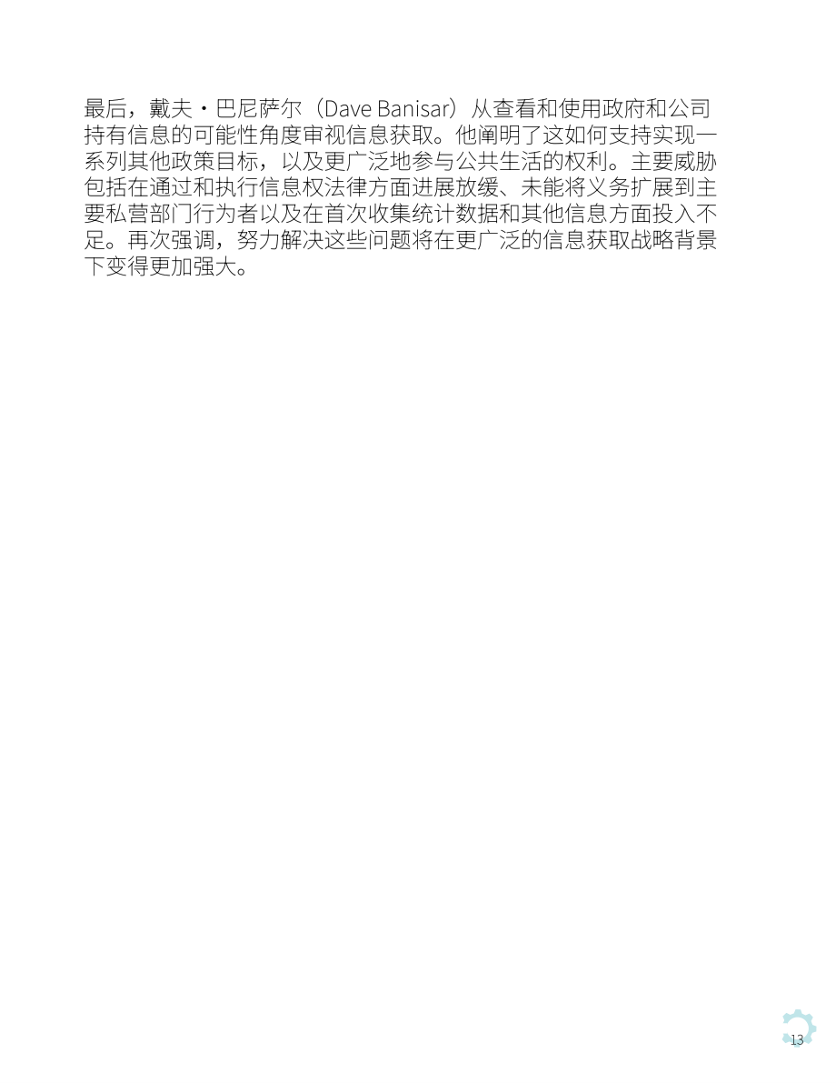 IFLA：2024年發(fā)展與信息獲取(DA2I)報告（英文版）（80頁）.pdf_第13頁