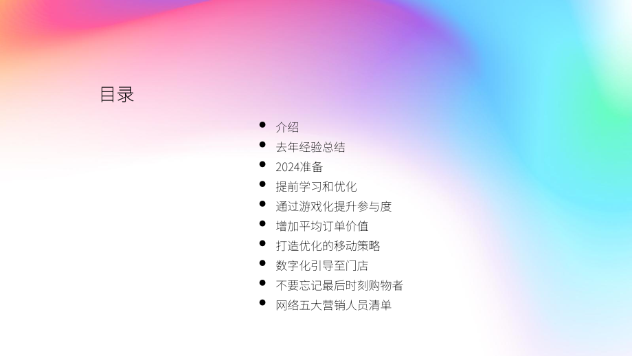 Movable Ink：2024黑五網(wǎng)一(Cyber Five)制勝指南（英文版）（13頁）.pdf_第2頁