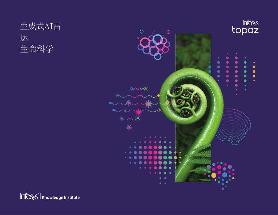 印孚瑟斯（Infosys）：2024年生命科學行業生成式AI雷達報告（英文版）（14頁）.pdf_第1頁