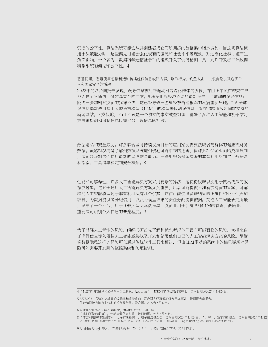 麥肯錫：2024人工智能造福社會：改善生活 保護地球研究報告（英文版）（29頁）.pdf_第10頁