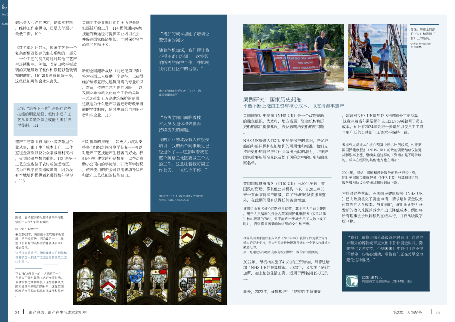 英格蘭遺產聯盟（HA）：2024遺產危機調查報告（英文版）（37頁）.pdf_第14頁