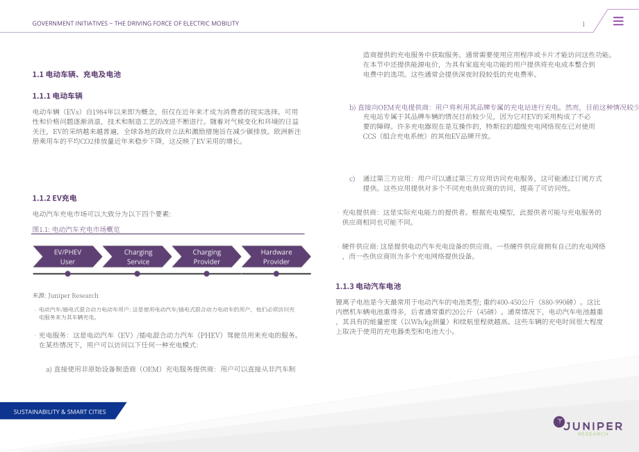 Juniper Research：2024政府舉措——電動汽車的驅動力研究報告（英文版）（10頁）.pdf_第2頁