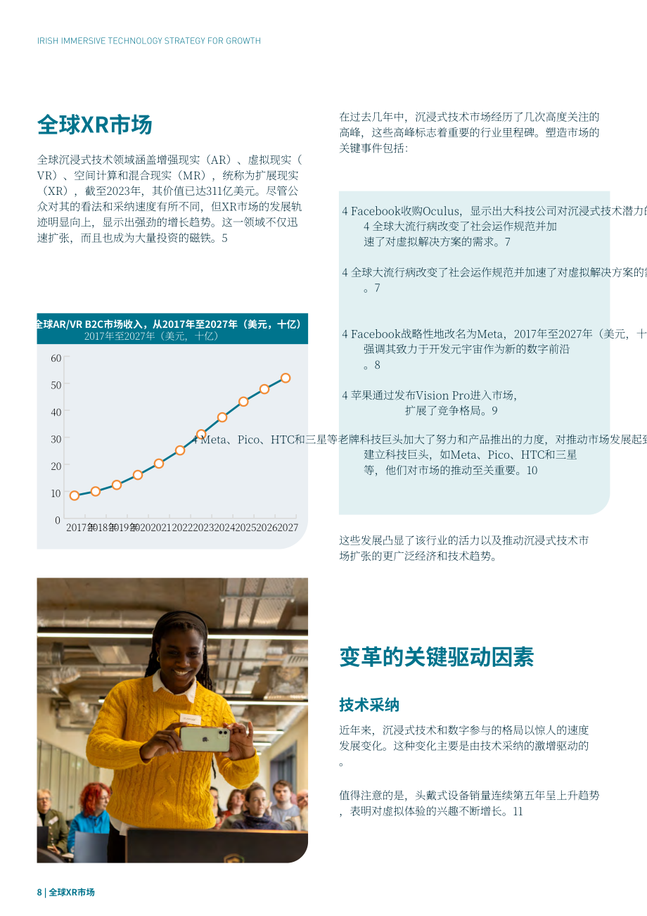 CCIS & Eirmersive：2024愛爾蘭沉浸式技術增長戰略報告（英文版）（44頁）.pdf_第10頁