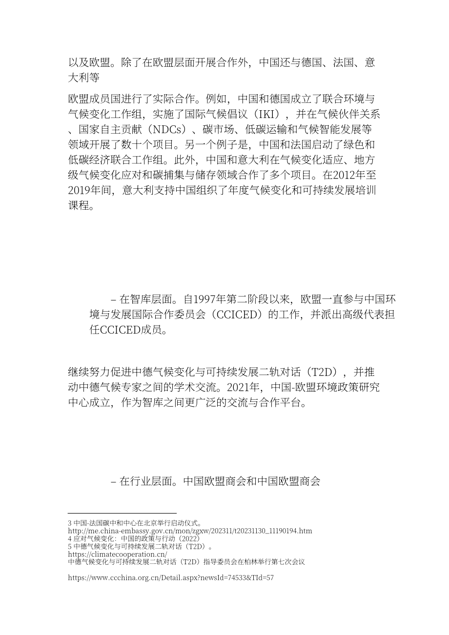 新華社研究院：2024中歐環(huán)境與氣候合作：進(jìn)展與展望報(bào)告（英文版）（32頁(yè)）.pdf_第13頁(yè)