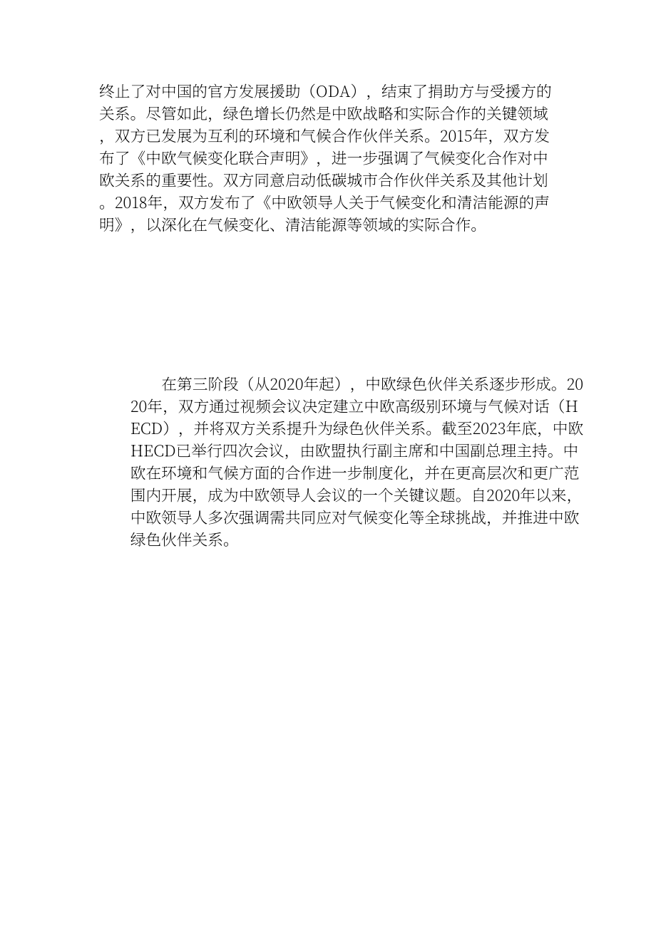 新華社研究院：2024中歐環(huán)境與氣候合作：進(jìn)展與展望報(bào)告（英文版）（32頁(yè)）.pdf_第8頁(yè)