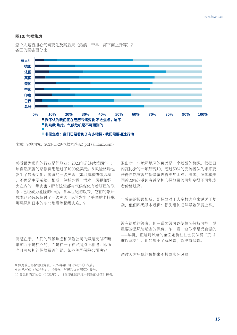 安聯研究：2024年全球保險報告（英文版）（31頁）.pdf_第15頁