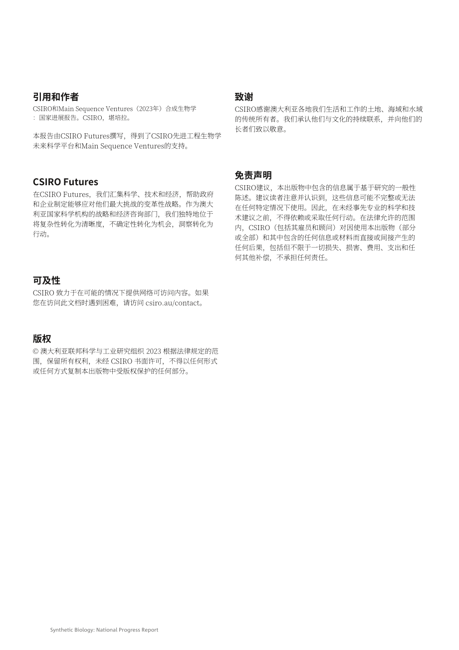 CSIRO：2024合成生物學：國家進展報告（英文版）（19頁）.pdf_第2頁