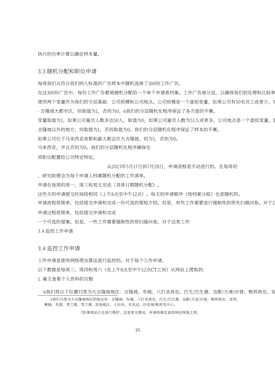 世界銀行：2024軟技能、競(jìng)爭(zhēng)和雇傭歧視研究報(bào)告（英文版）（53頁）.pdf_第12頁