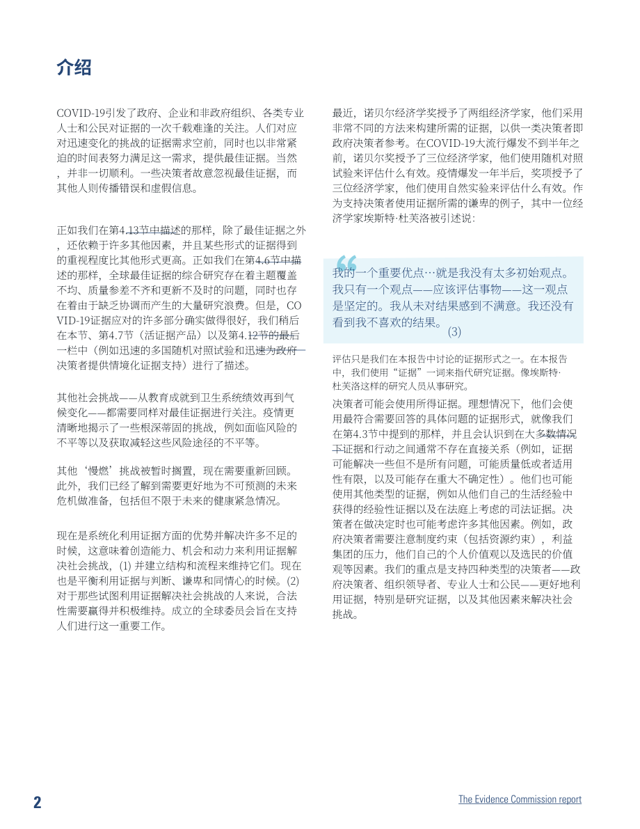 全球證據(jù)委員會(huì)：全球證據(jù)委員會(huì)報(bào)告（2022）（英文版）（144頁(yè)）.pdf_第6頁(yè)