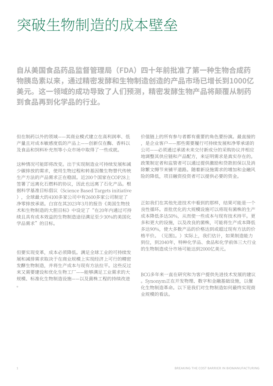波士頓咨詢：2024打破生物制造的成本壁壘報告（英文版）（20頁）.pdf_第2頁