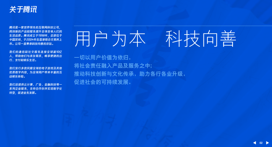 騰訊：2022年環(huán)境、社會(huì)及管治（ESG）報(bào)告（英文版）（30頁）.pdf_第3頁