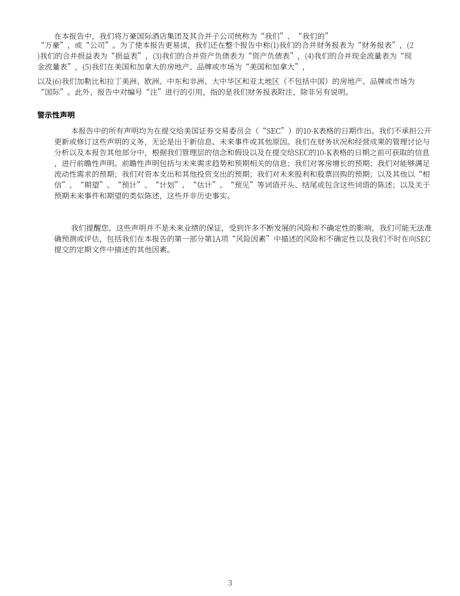 萬豪酒店（Marriott International）2023年年度報告（英文版）（81頁）.pdf_第8頁