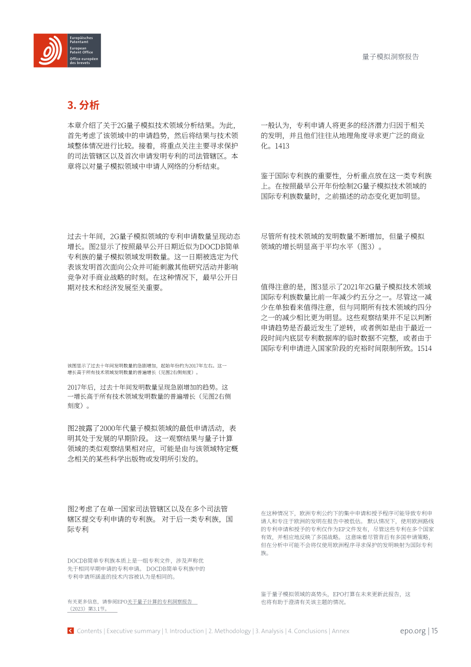 歐洲專利局：2023量子模擬技術(shù)專利洞察報(bào)告（英文版）（30頁(yè)）.pdf_第15頁(yè)