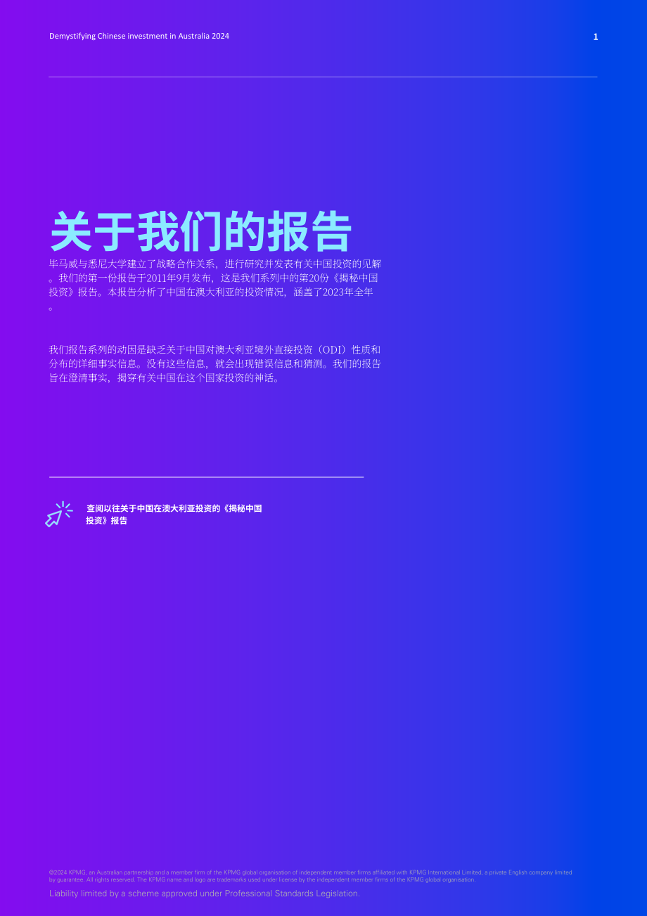 畢馬威&悉尼大學(xué)：2024年揭秘中國企業(yè)對澳投資報告（英文版）（26頁）.pdf_第2頁